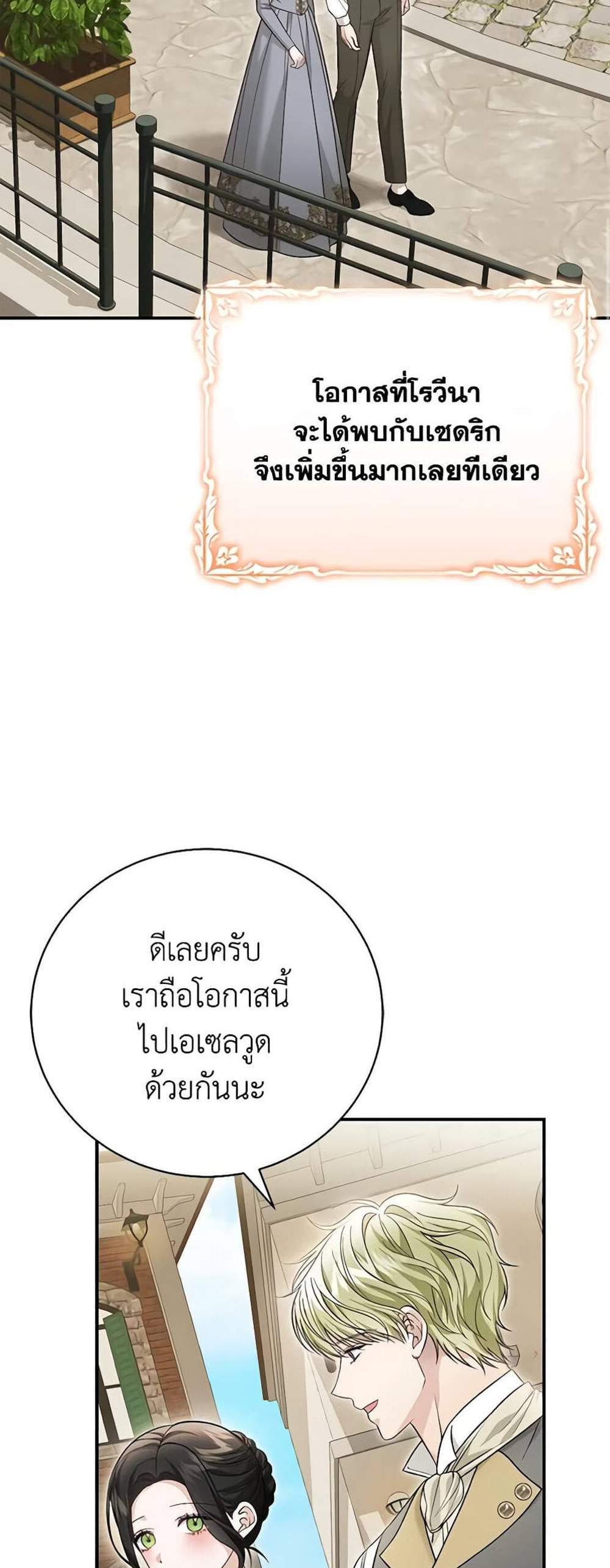 The Mistress Runs Away นางบำเรอของผมหนีไปแล้ว แปลไทย