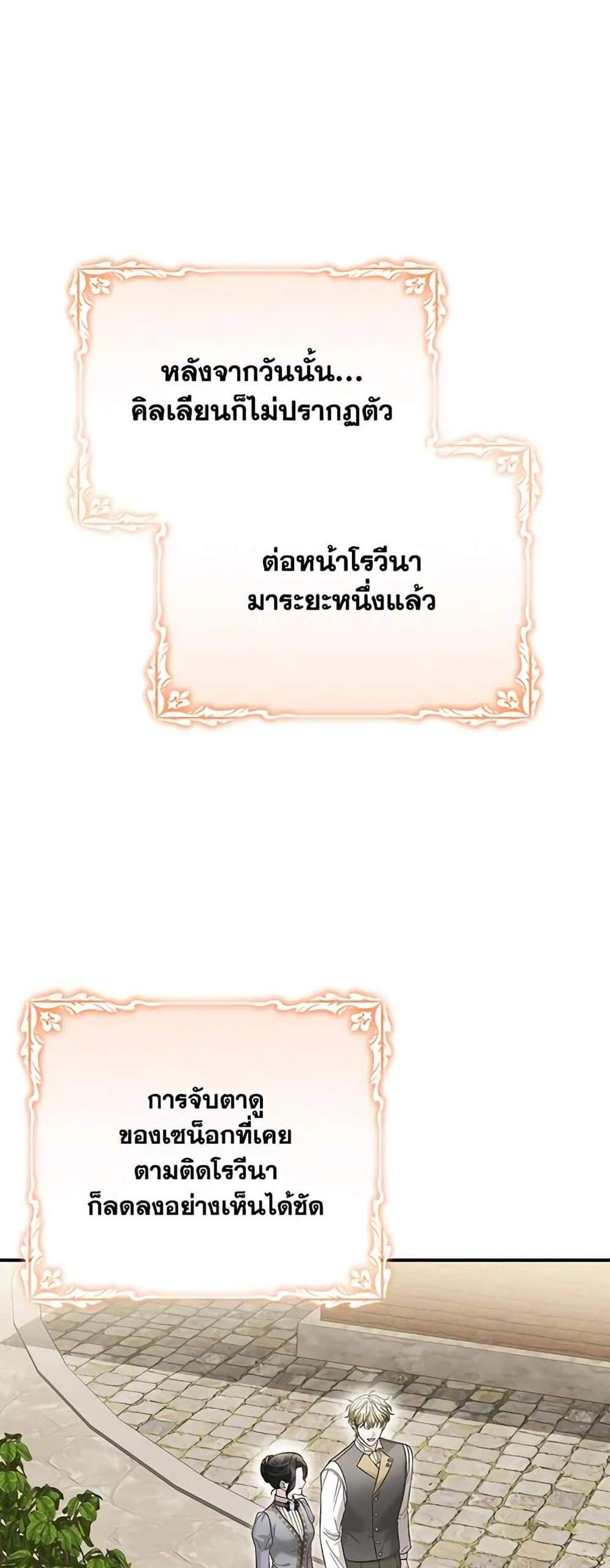 The Mistress Runs Away นางบำเรอของผมหนีไปแล้ว แปลไทย