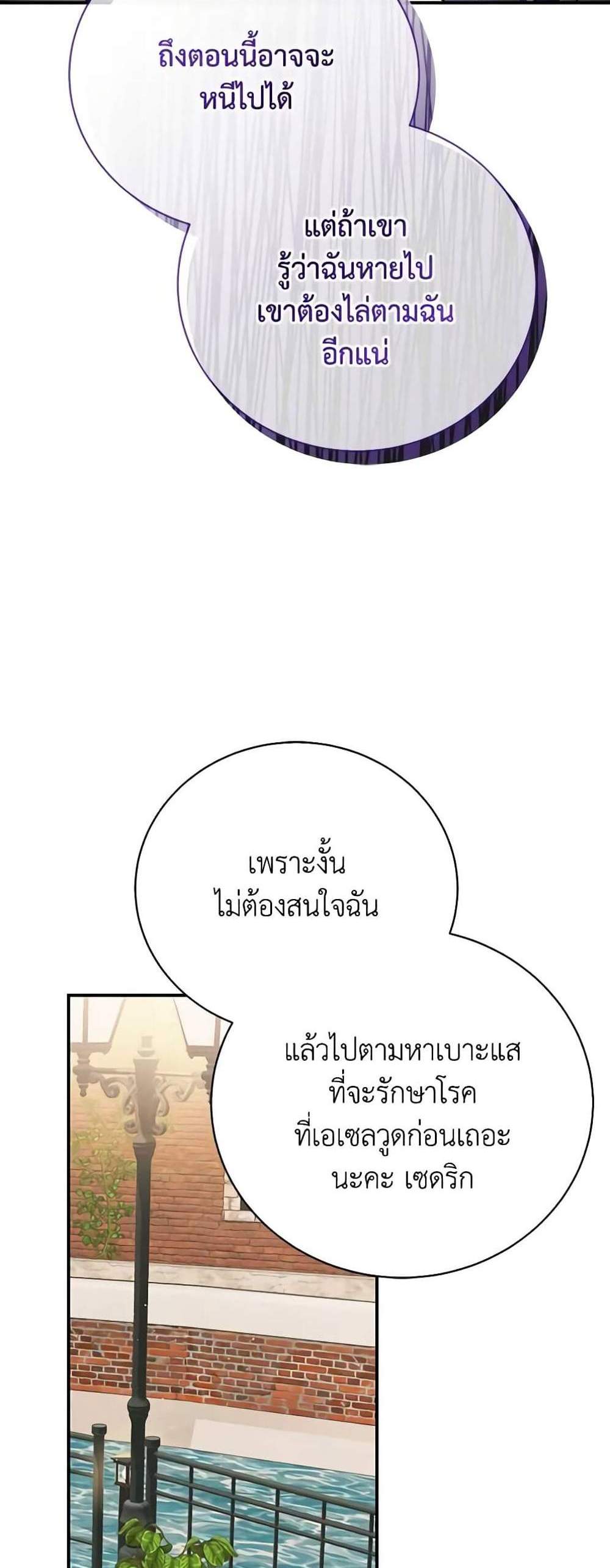 The Mistress Runs Away นางบำเรอของผมหนีไปแล้ว แปลไทย