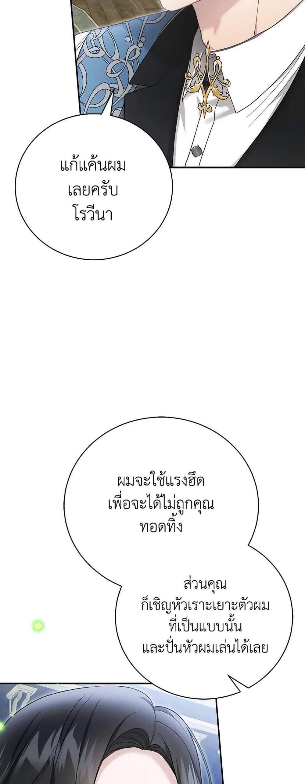 The Mistress Runs Away นางบำเรอของผมหนีไปแล้ว แปลไทย