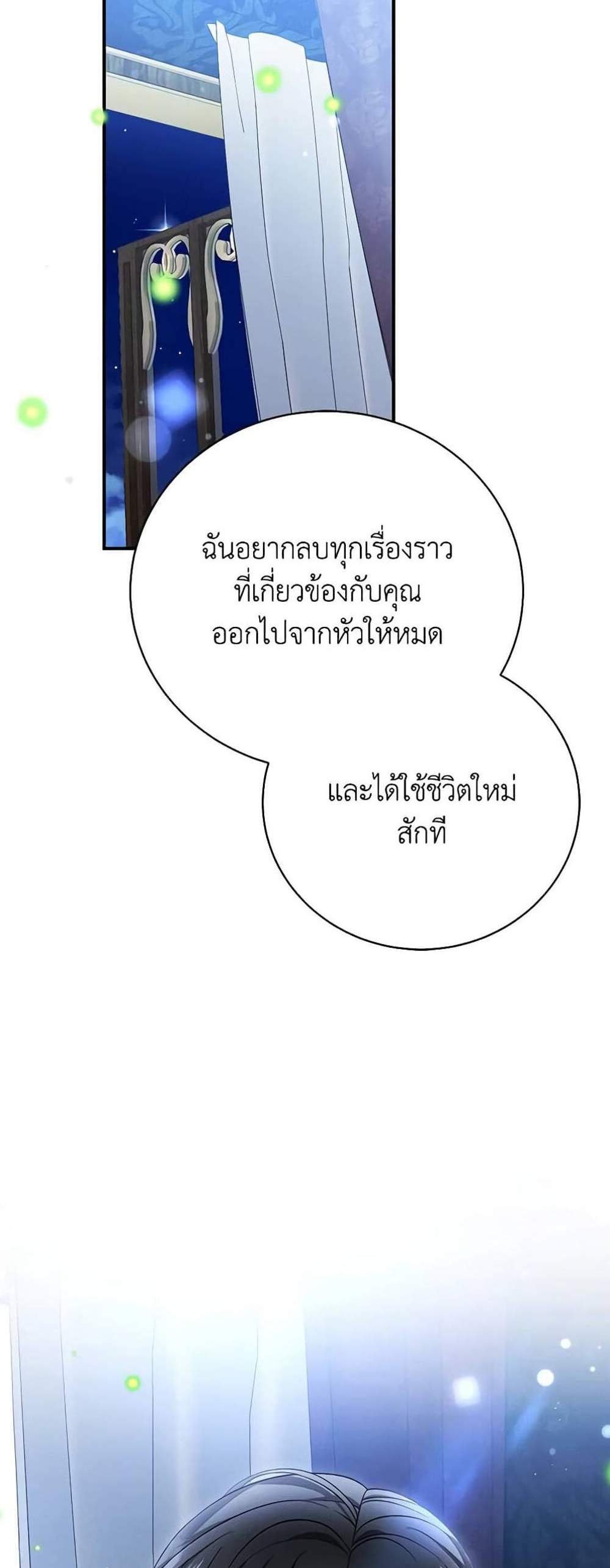 The Mistress Runs Away นางบำเรอของผมหนีไปแล้ว แปลไทย