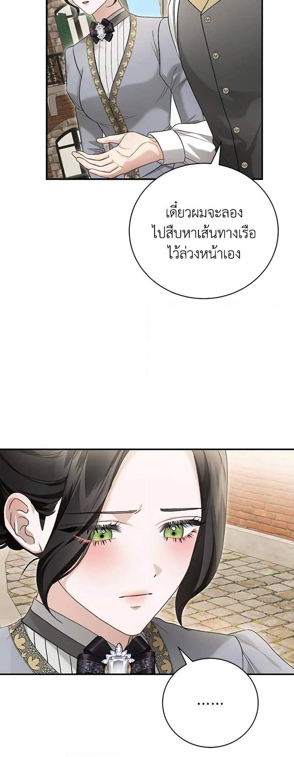 The Mistress Runs Away นางบำเรอของผมหนีไปแล้ว แปลไทย