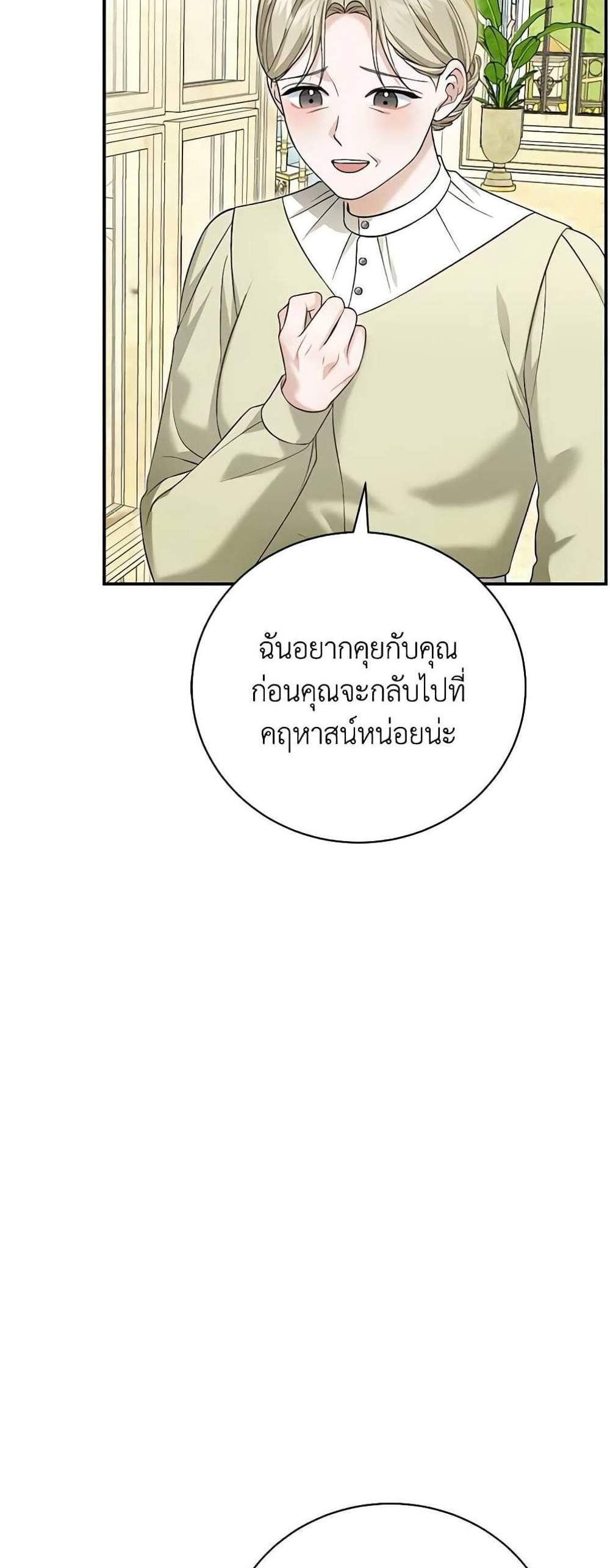 The Mistress Runs Away นางบำเรอของผมหนีไปแล้ว แปลไทย