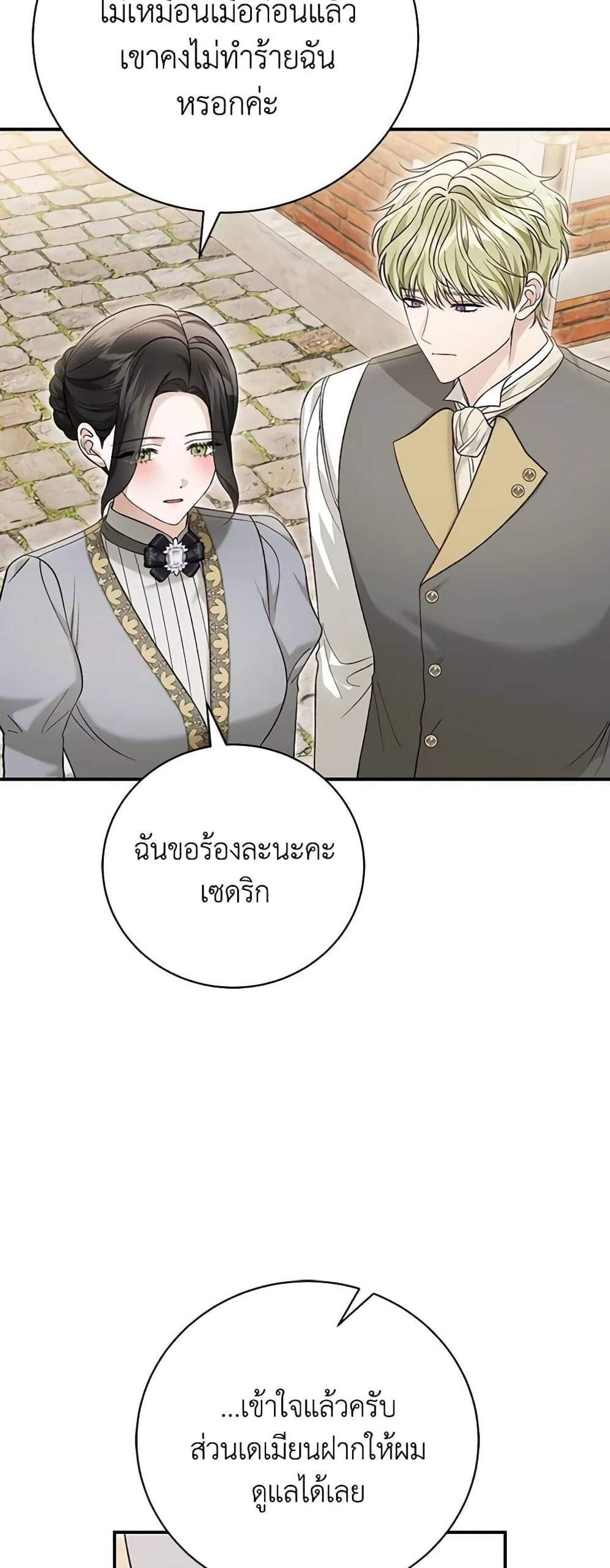 The Mistress Runs Away นางบำเรอของผมหนีไปแล้ว แปลไทย