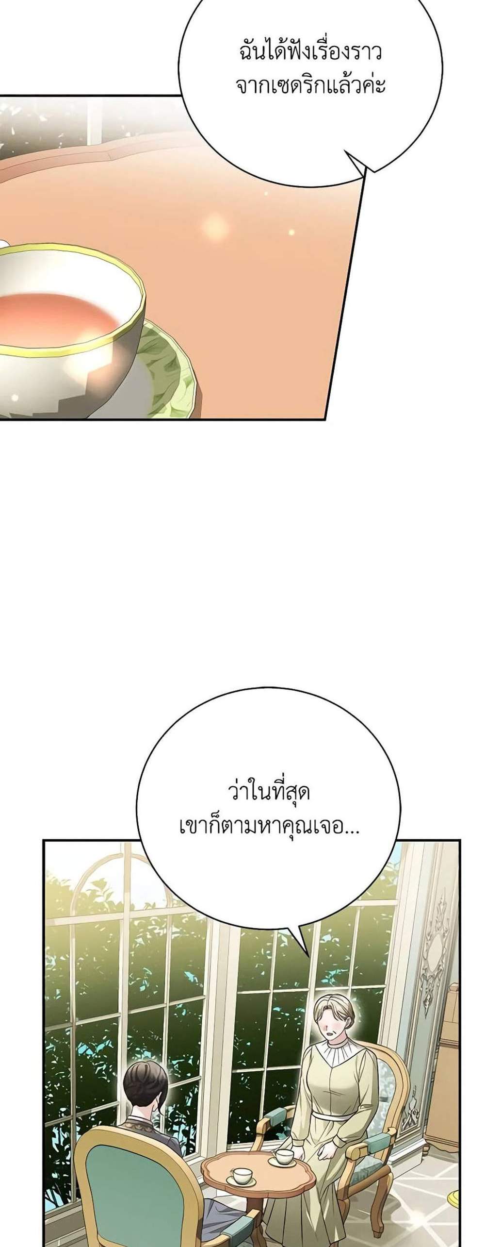 The Mistress Runs Away นางบำเรอของผมหนีไปแล้ว แปลไทย