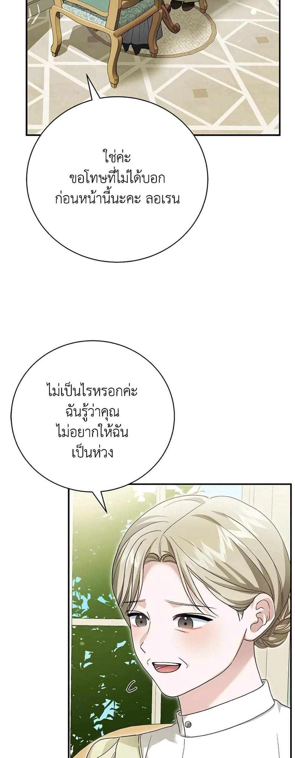 The Mistress Runs Away นางบำเรอของผมหนีไปแล้ว แปลไทย