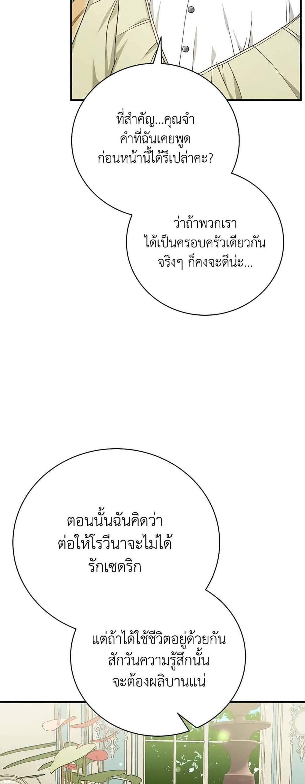 The Mistress Runs Away นางบำเรอของผมหนีไปแล้ว แปลไทย