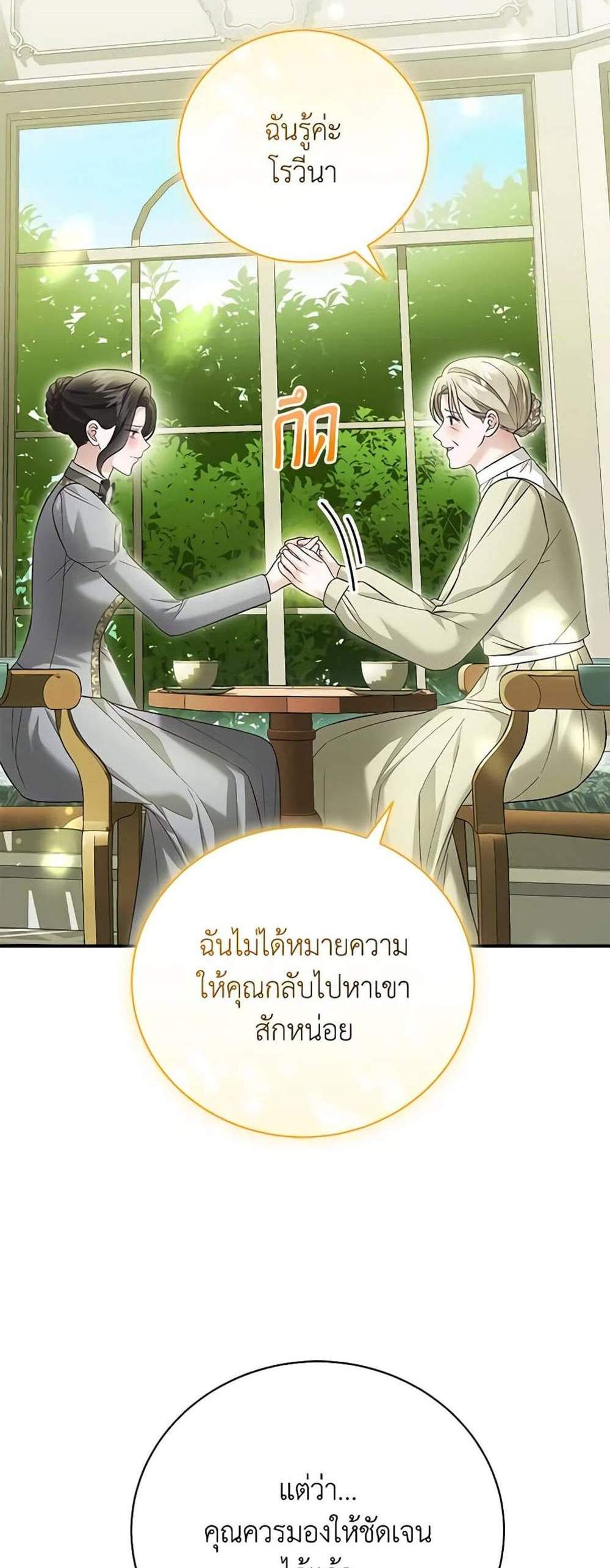 The Mistress Runs Away นางบำเรอของผมหนีไปแล้ว แปลไทย