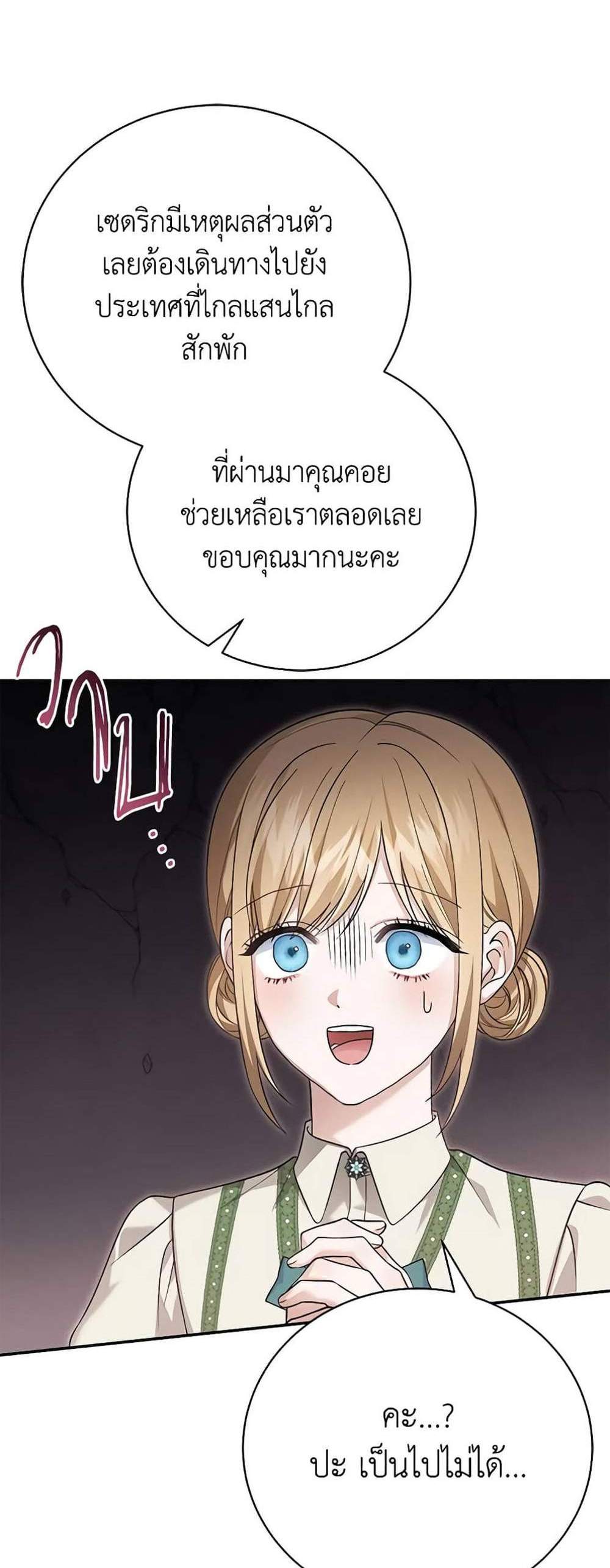 The Mistress Runs Away นางบำเรอของผมหนีไปแล้ว แปลไทย