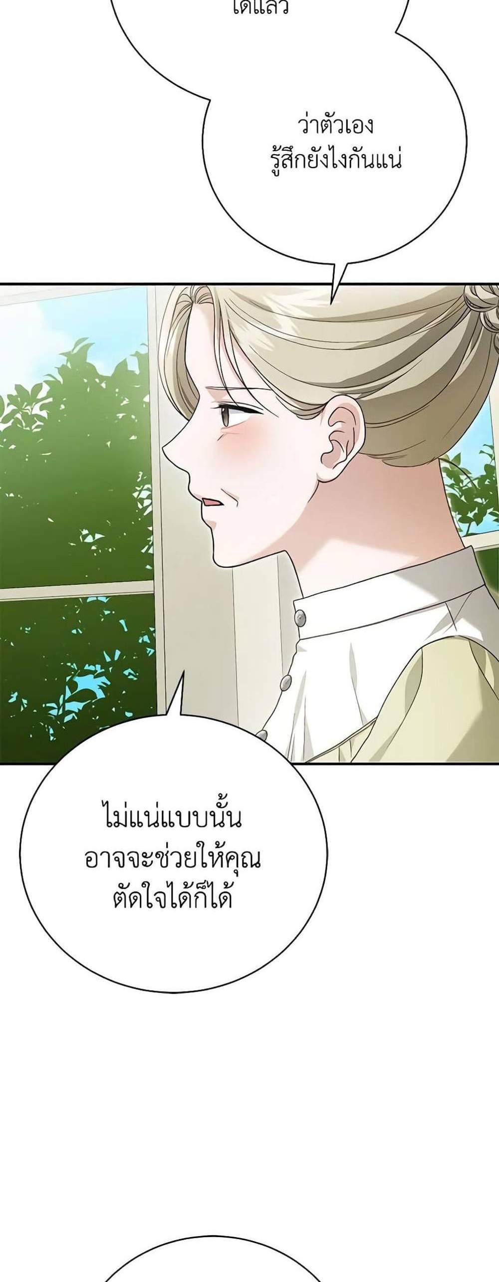 The Mistress Runs Away นางบำเรอของผมหนีไปแล้ว แปลไทย