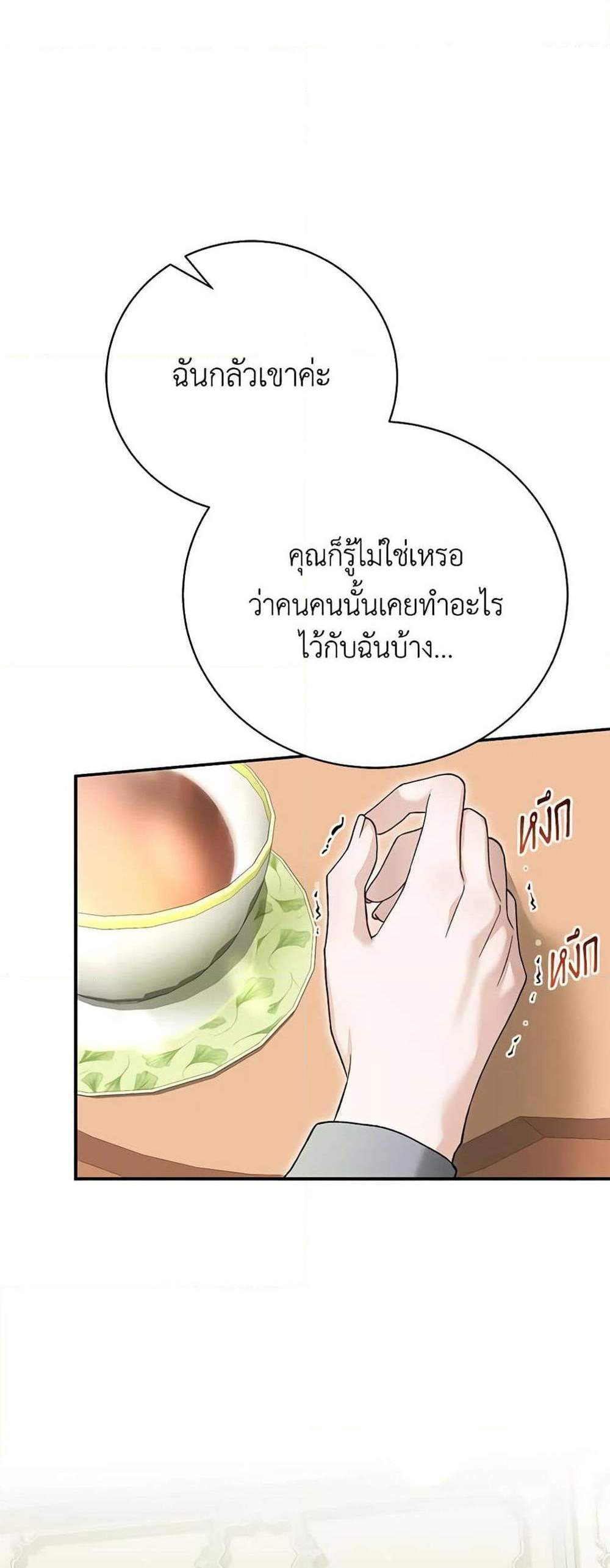 The Mistress Runs Away นางบำเรอของผมหนีไปแล้ว แปลไทย