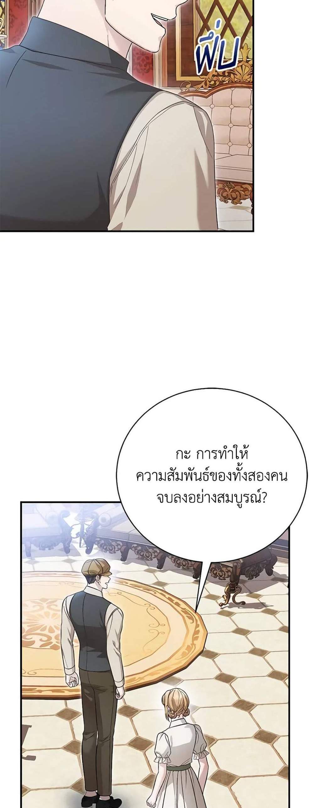 The Mistress Runs Away นางบำเรอของผมหนีไปแล้ว แปลไทย