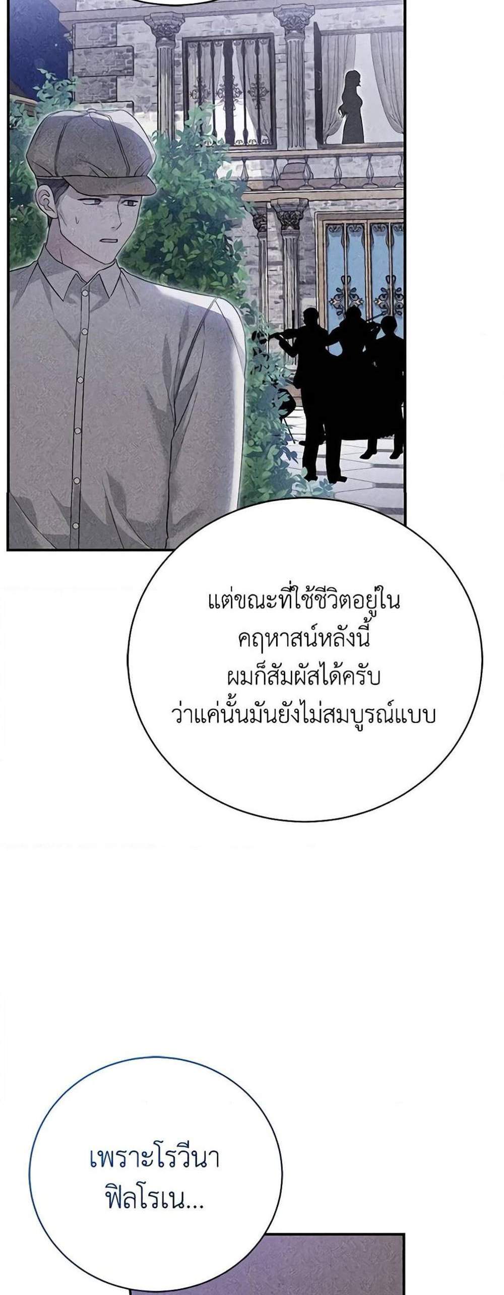 The Mistress Runs Away นางบำเรอของผมหนีไปแล้ว แปลไทย