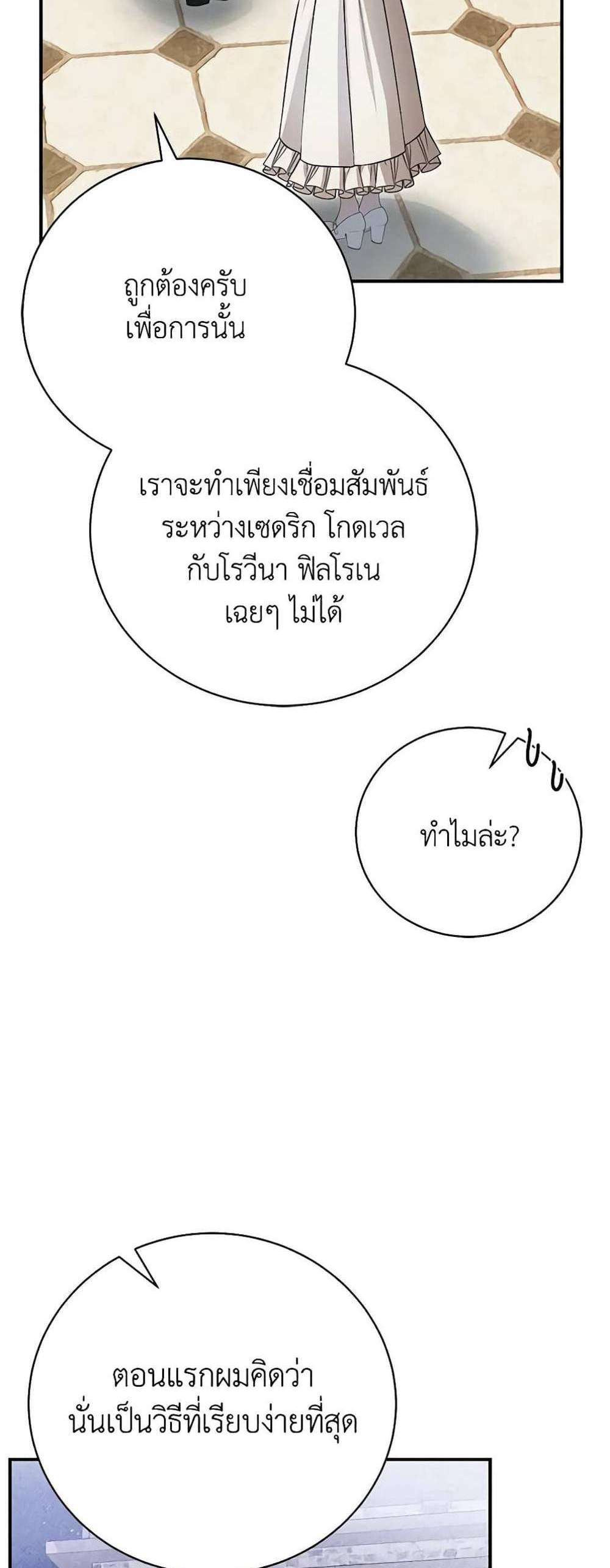 The Mistress Runs Away นางบำเรอของผมหนีไปแล้ว แปลไทย