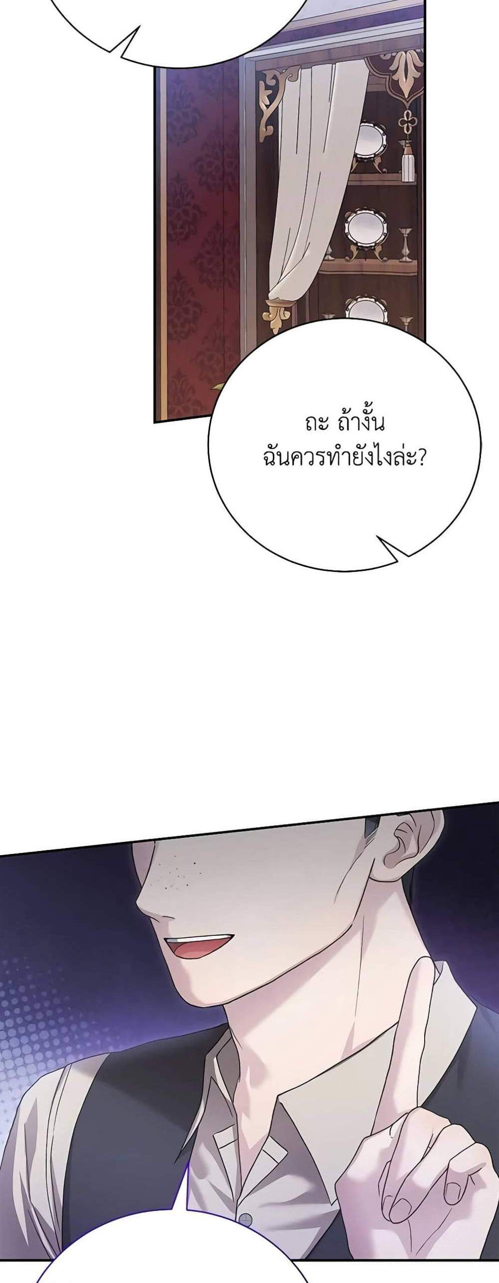 The Mistress Runs Away นางบำเรอของผมหนีไปแล้ว แปลไทย