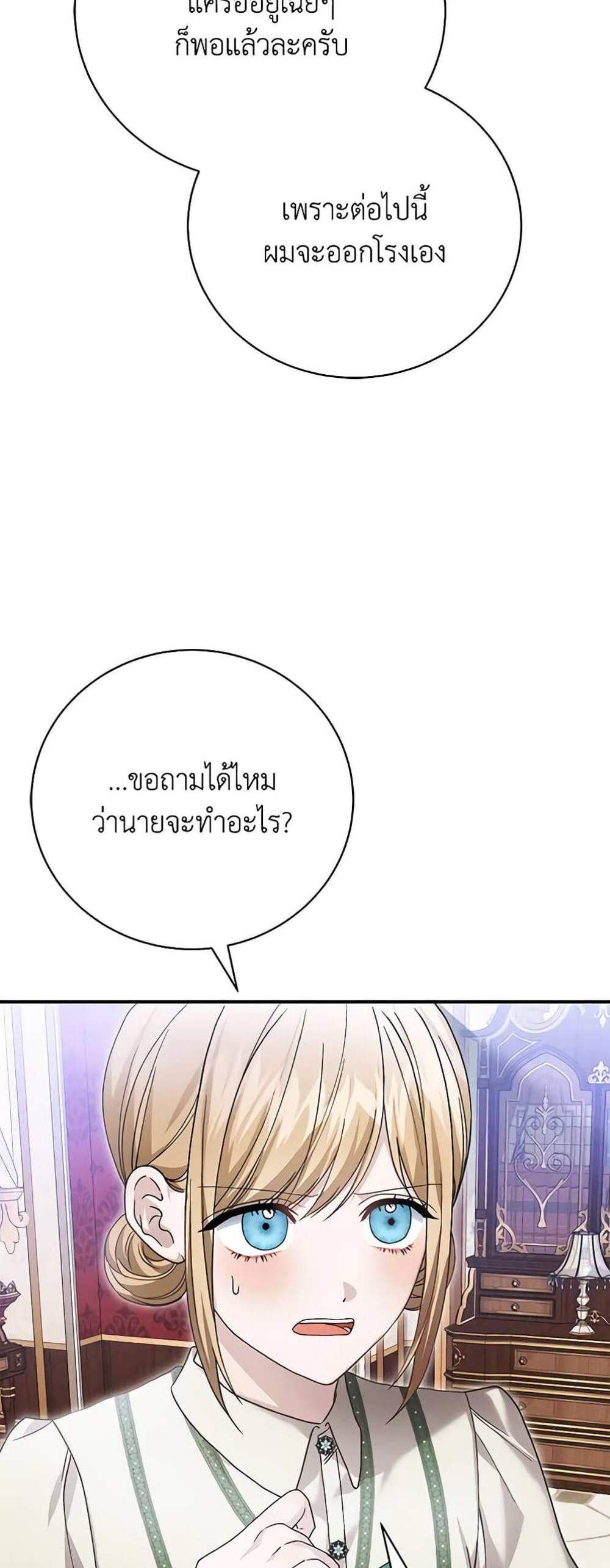 The Mistress Runs Away นางบำเรอของผมหนีไปแล้ว แปลไทย