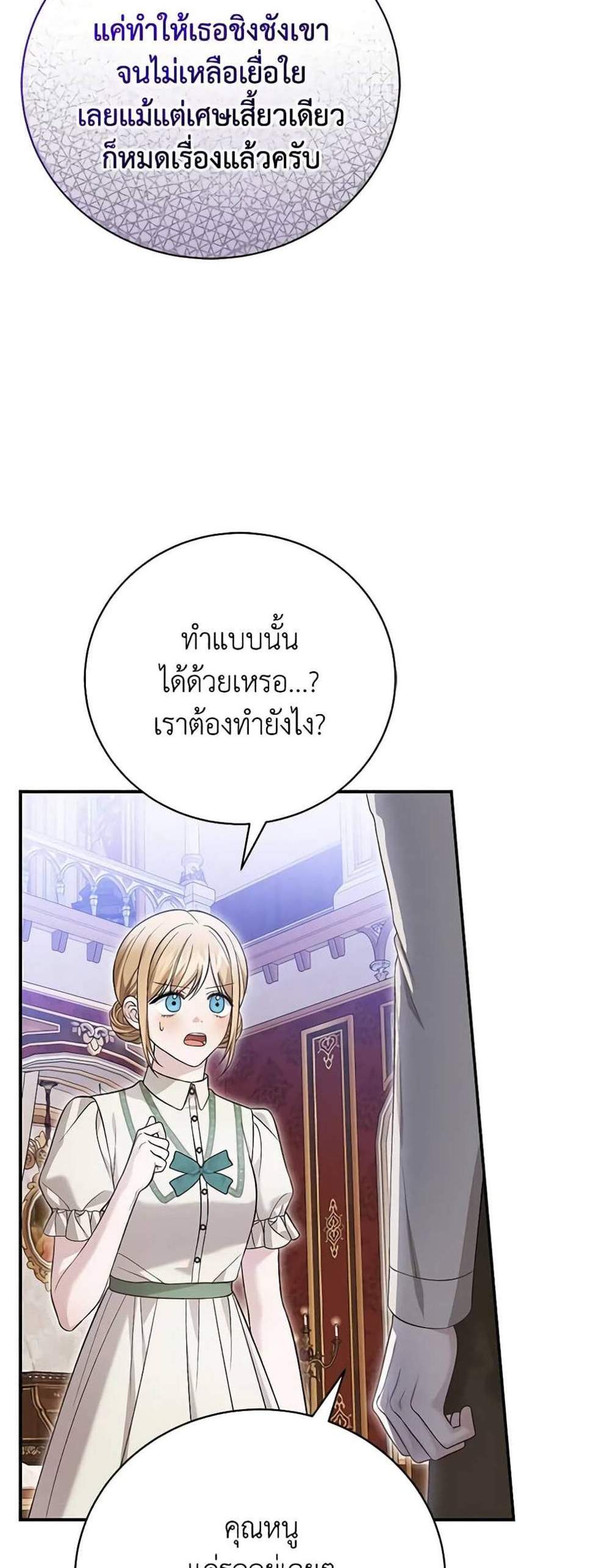 The Mistress Runs Away นางบำเรอของผมหนีไปแล้ว แปลไทย