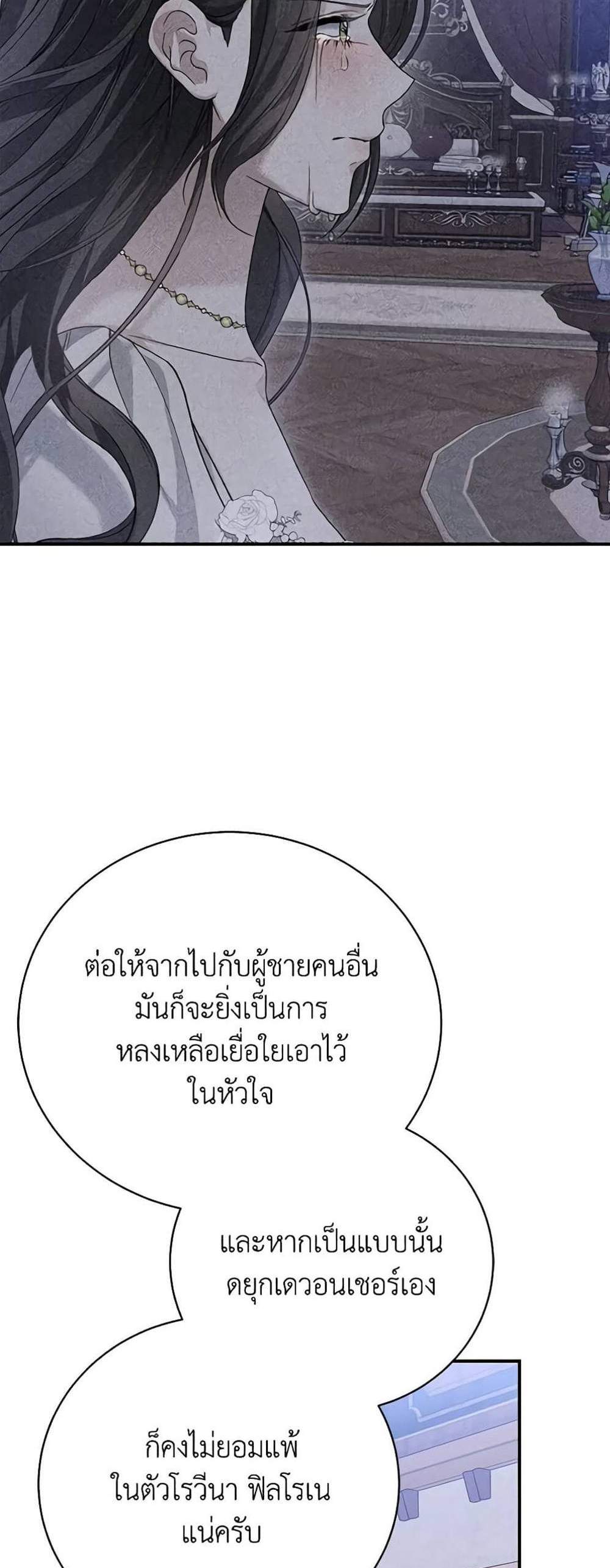 The Mistress Runs Away นางบำเรอของผมหนีไปแล้ว แปลไทย