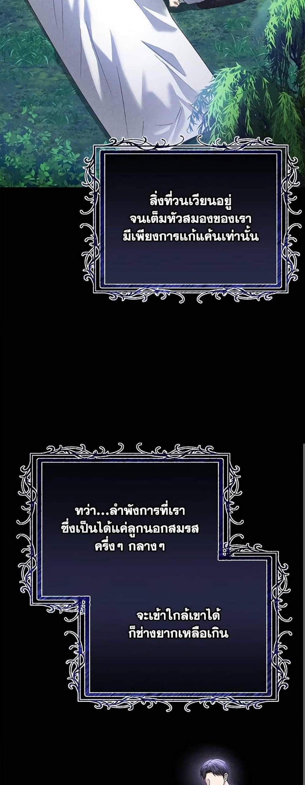 The Mistress Runs Away นางบำเรอของผมหนีไปแล้ว แปลไทย