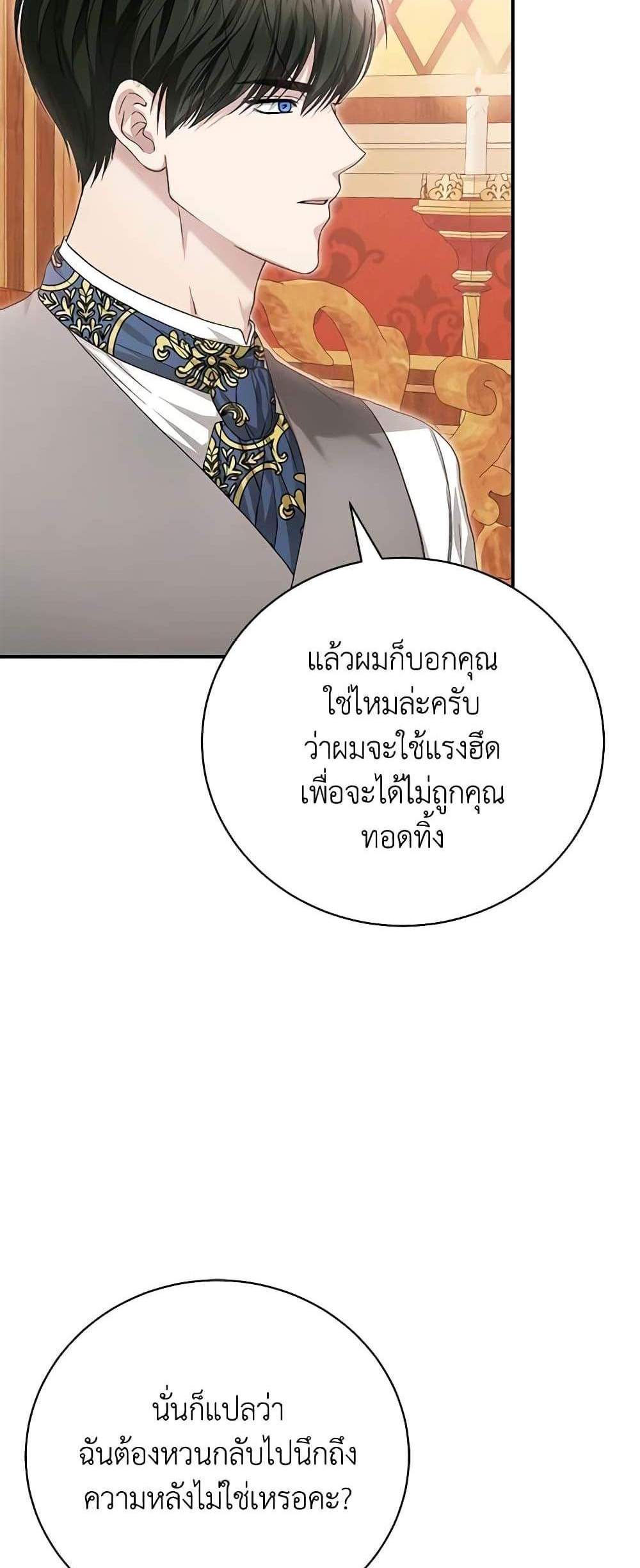 The Mistress Runs Away นางบำเรอของผมหนีไปแล้ว แปลไทย