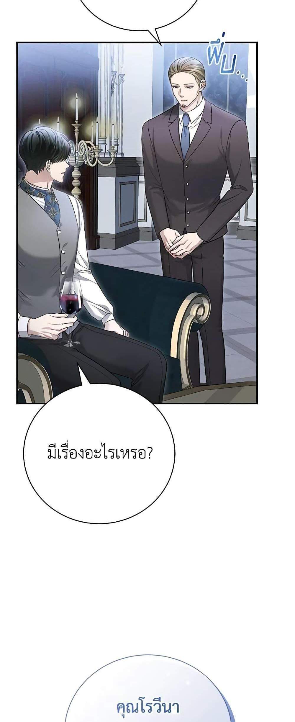 The Mistress Runs Away นางบำเรอของผมหนีไปแล้ว แปลไทย