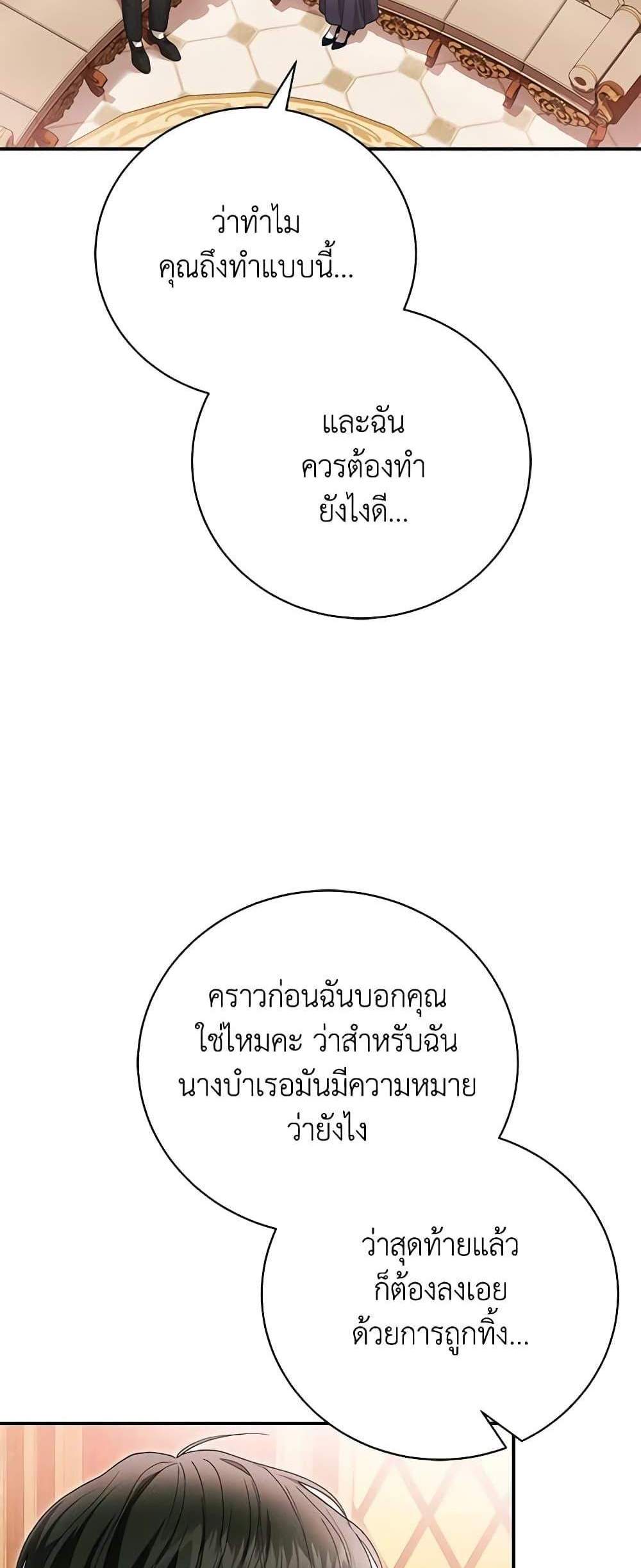 The Mistress Runs Away นางบำเรอของผมหนีไปแล้ว แปลไทย