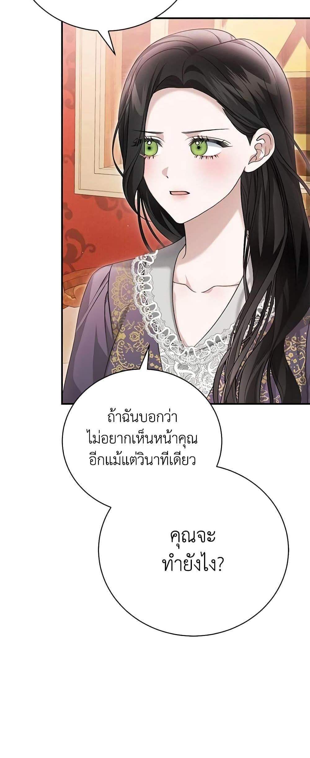 The Mistress Runs Away นางบำเรอของผมหนีไปแล้ว แปลไทย