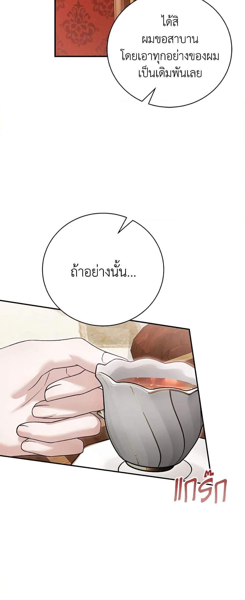 The Mistress Runs Away นางบำเรอของผมหนีไปแล้ว แปลไทย