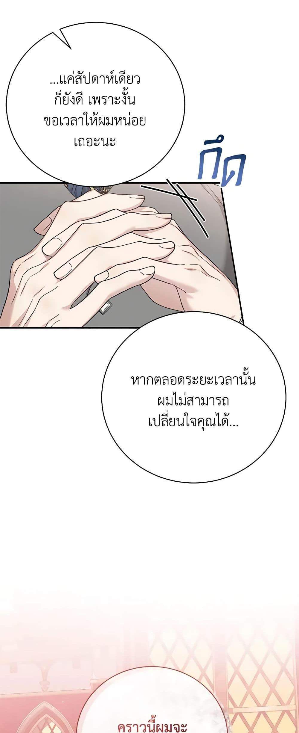 The Mistress Runs Away นางบำเรอของผมหนีไปแล้ว แปลไทย