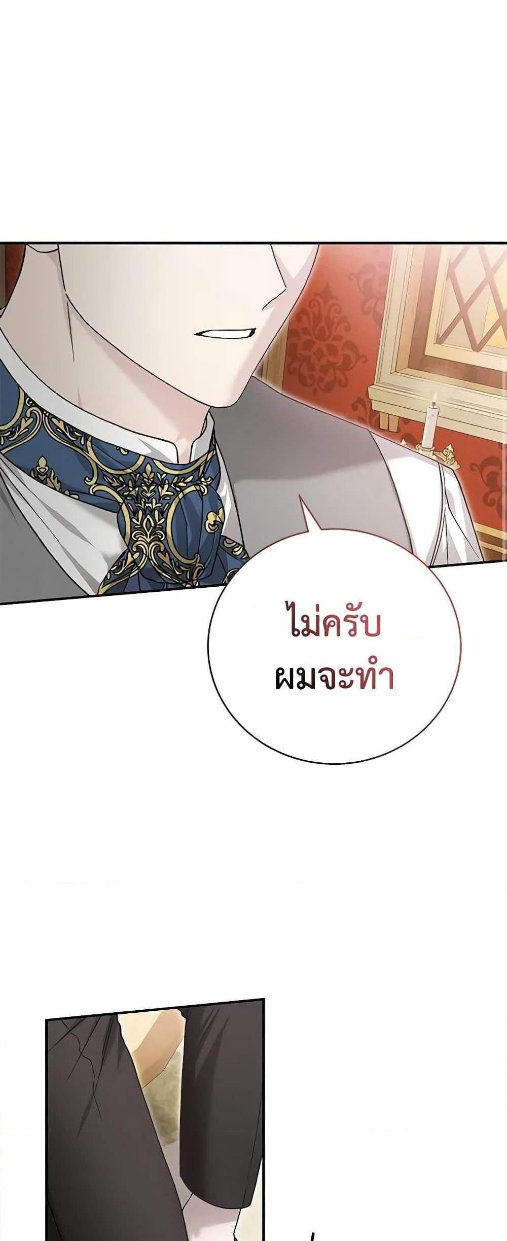 The Mistress Runs Away นางบำเรอของผมหนีไปแล้ว แปลไทย