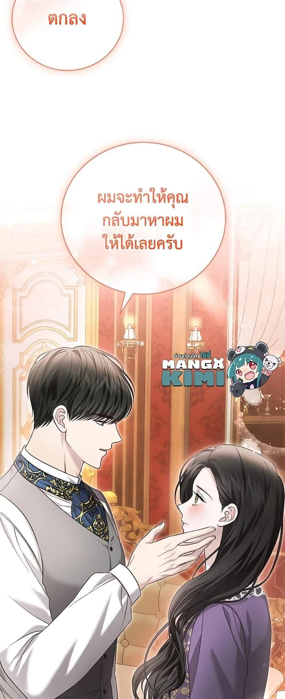 The Mistress Runs Away นางบำเรอของผมหนีไปแล้ว แปลไทย