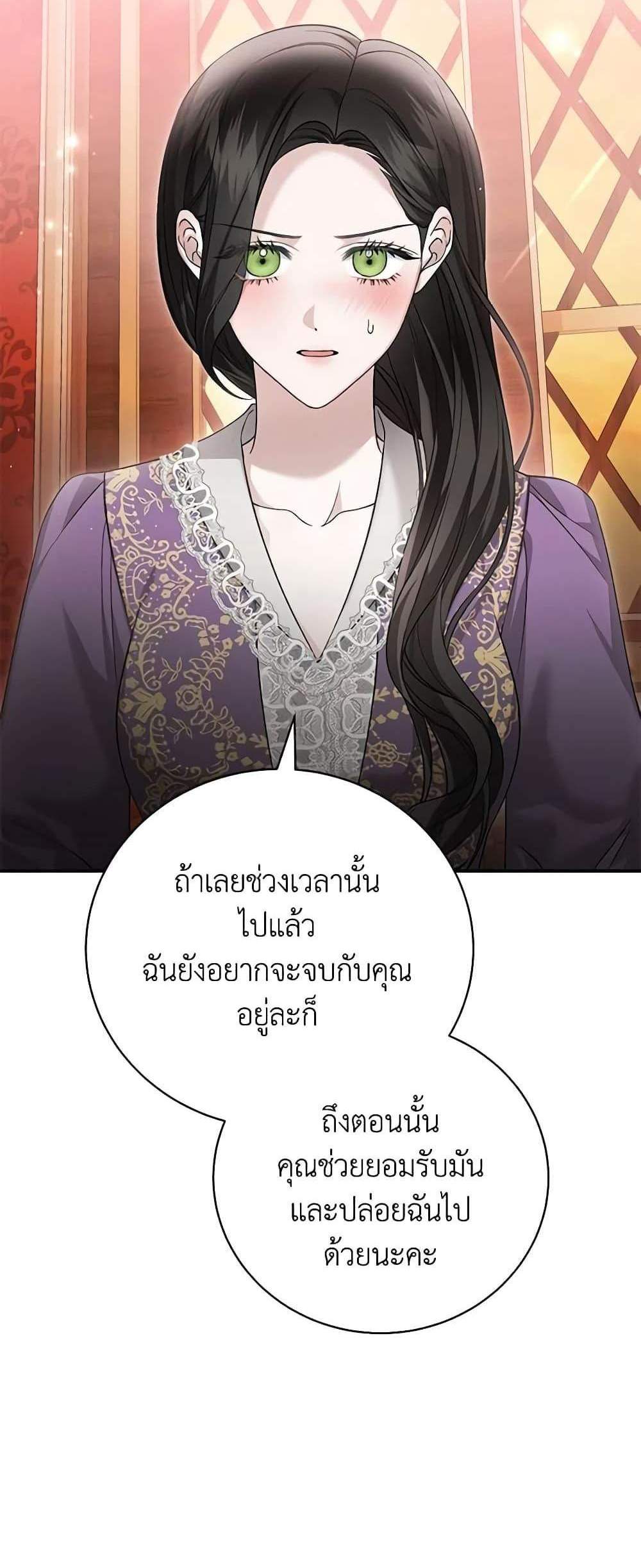 The Mistress Runs Away นางบำเรอของผมหนีไปแล้ว แปลไทย