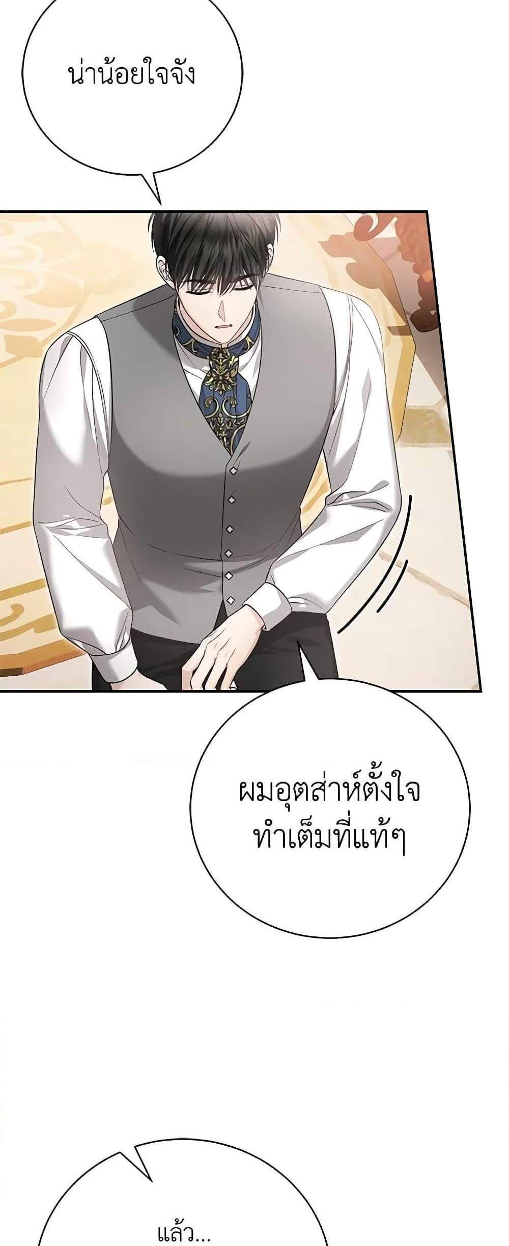 The Mistress Runs Away นางบำเรอของผมหนีไปแล้ว แปลไทย