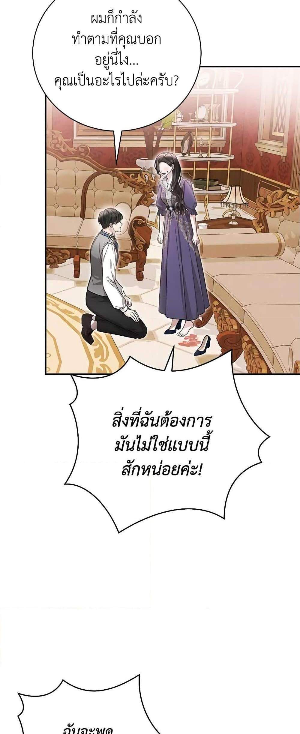 The Mistress Runs Away นางบำเรอของผมหนีไปแล้ว แปลไทย