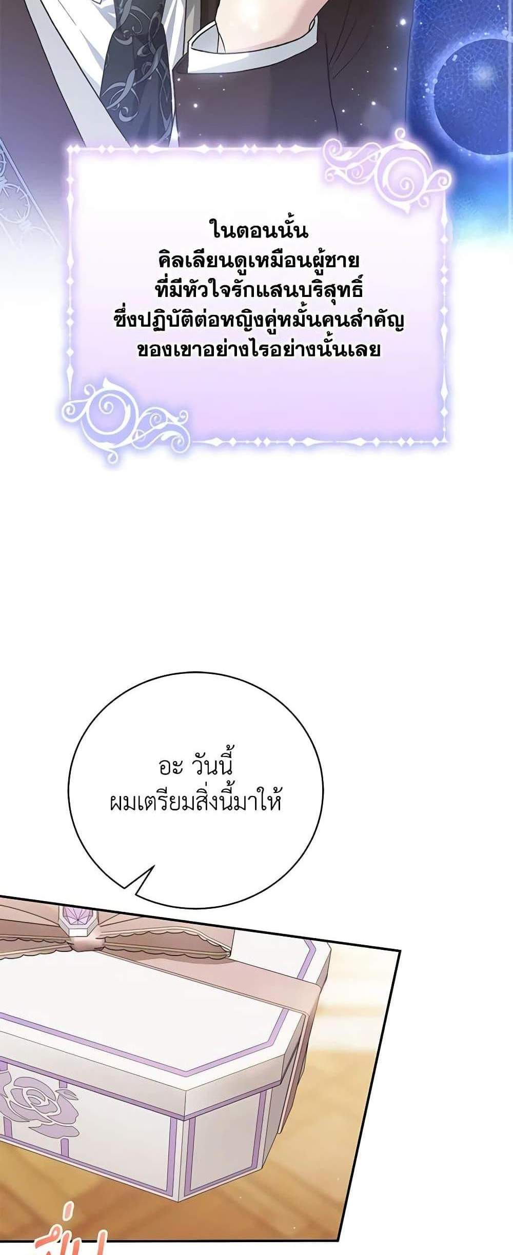 The Mistress Runs Away นางบำเรอของผมหนีไปแล้ว แปลไทย