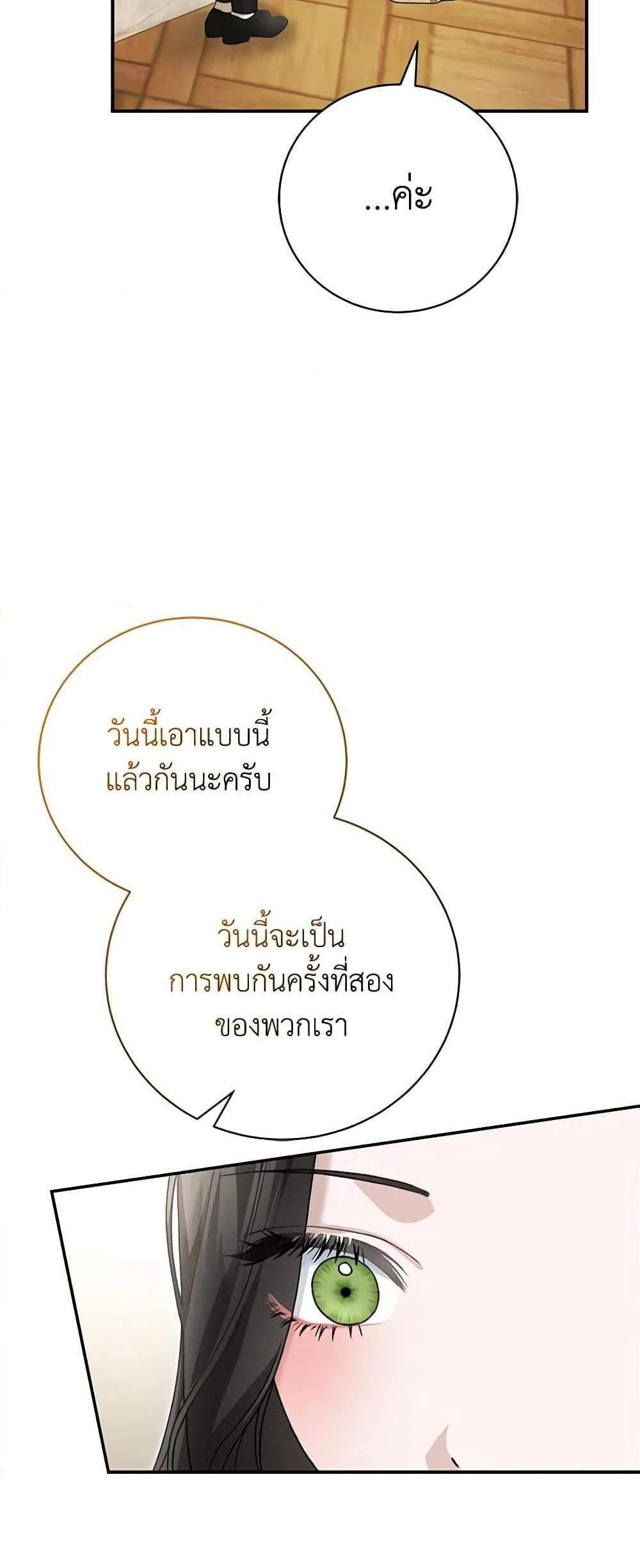 The Mistress Runs Away นางบำเรอของผมหนีไปแล้ว แปลไทย