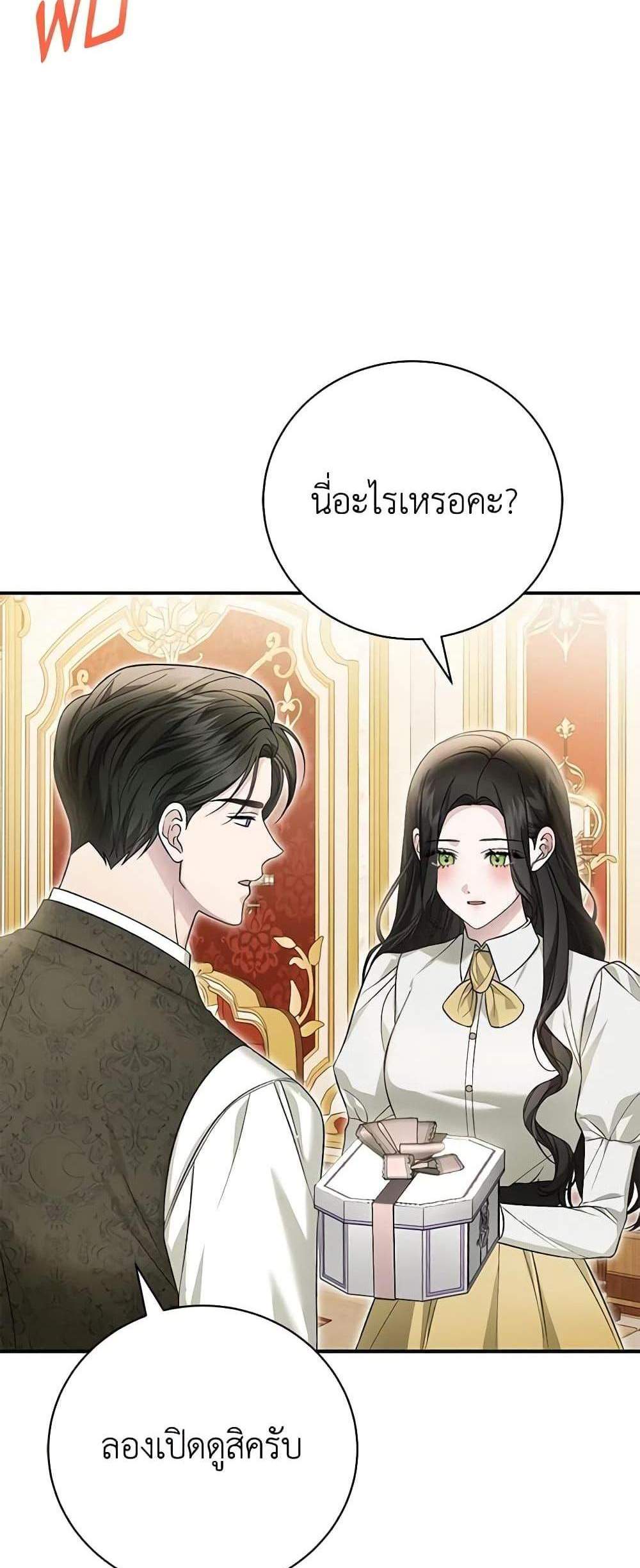 The Mistress Runs Away นางบำเรอของผมหนีไปแล้ว แปลไทย