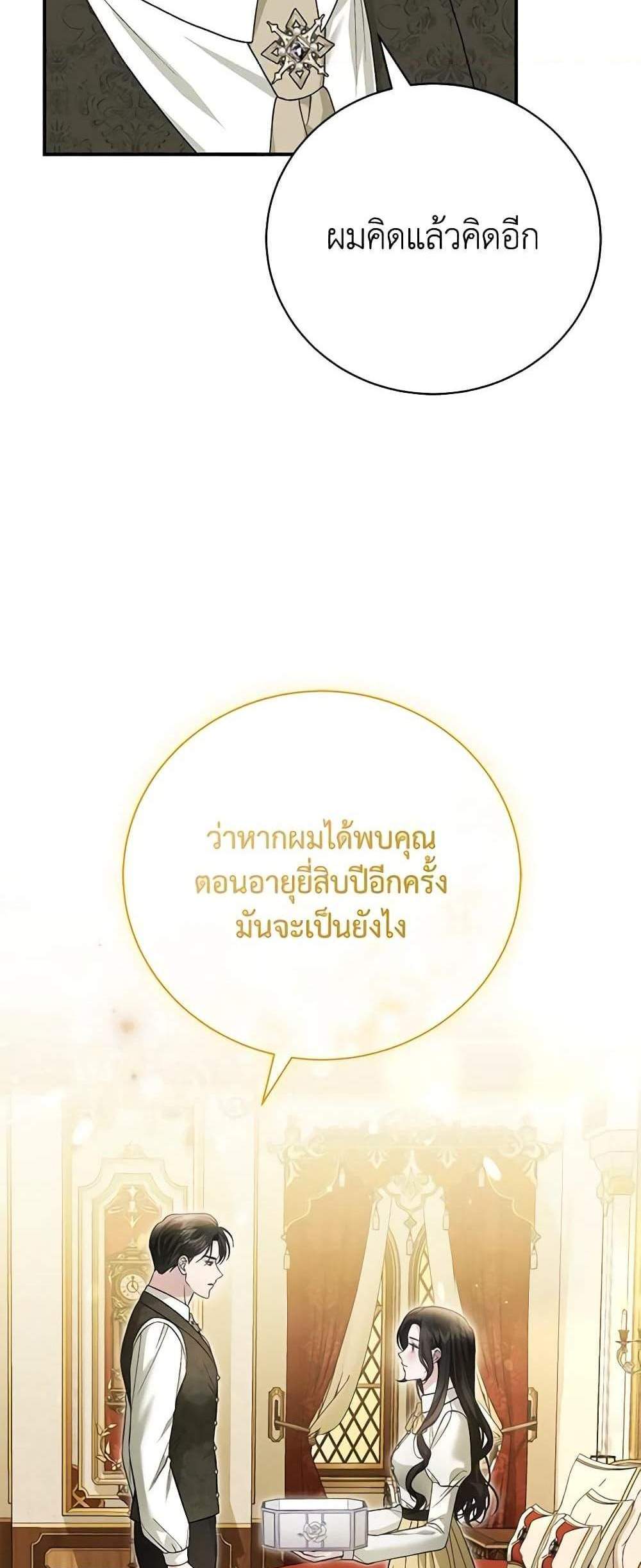 The Mistress Runs Away นางบำเรอของผมหนีไปแล้ว แปลไทย