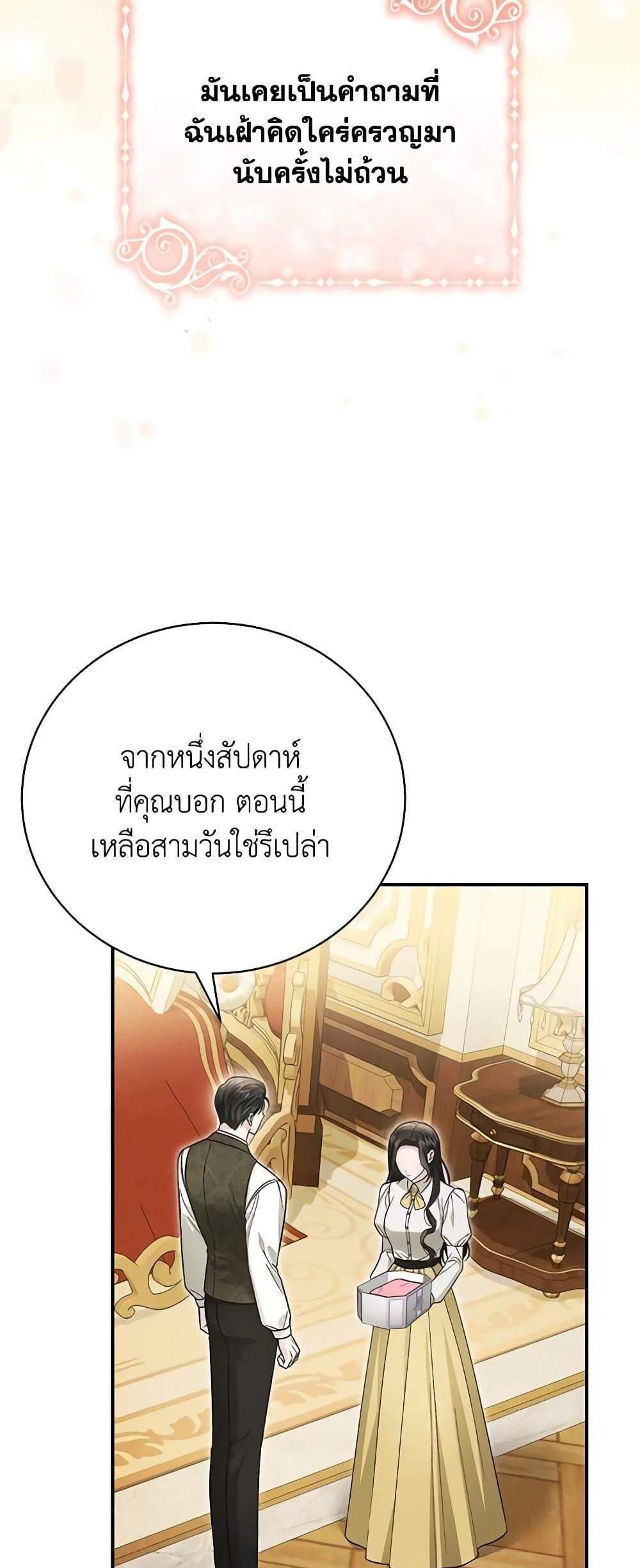 The Mistress Runs Away นางบำเรอของผมหนีไปแล้ว แปลไทย