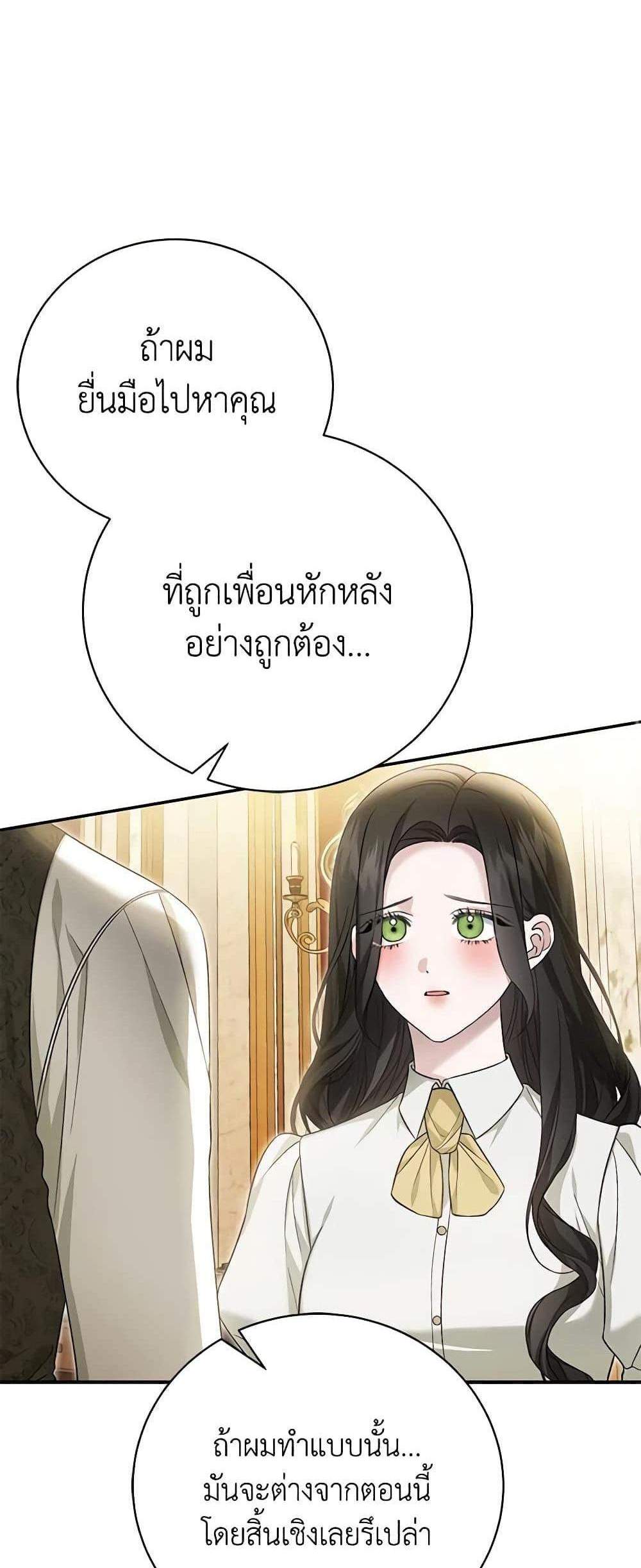 The Mistress Runs Away นางบำเรอของผมหนีไปแล้ว แปลไทย