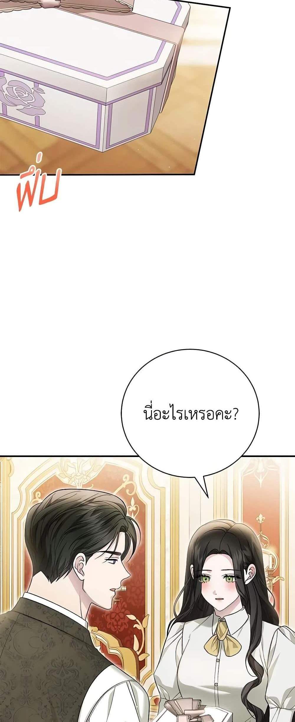 The Mistress Runs Away นางบำเรอของผมหนีไปแล้ว แปลไทย