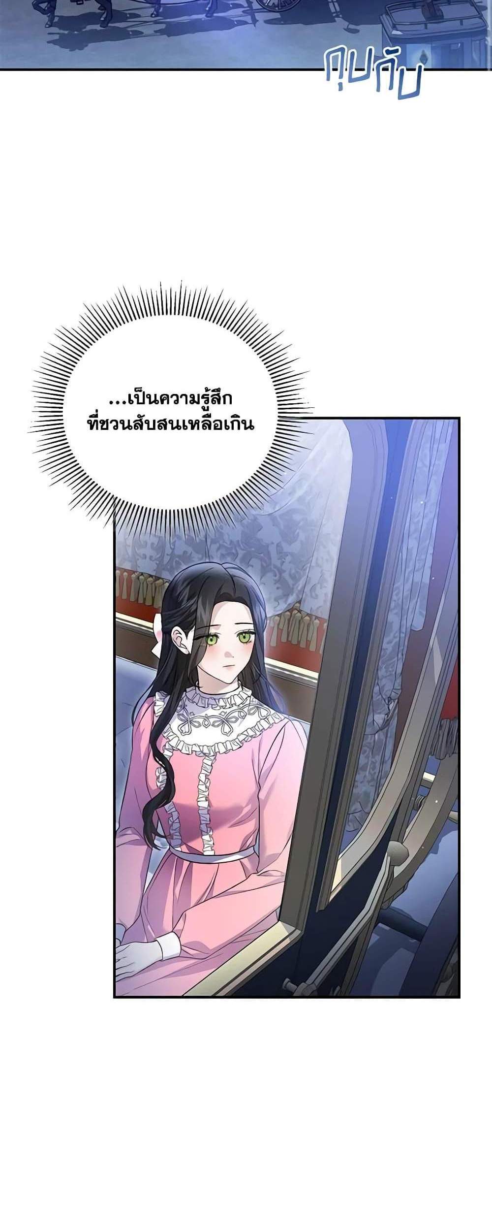 The Mistress Runs Away นางบำเรอของผมหนีไปแล้ว แปลไทย