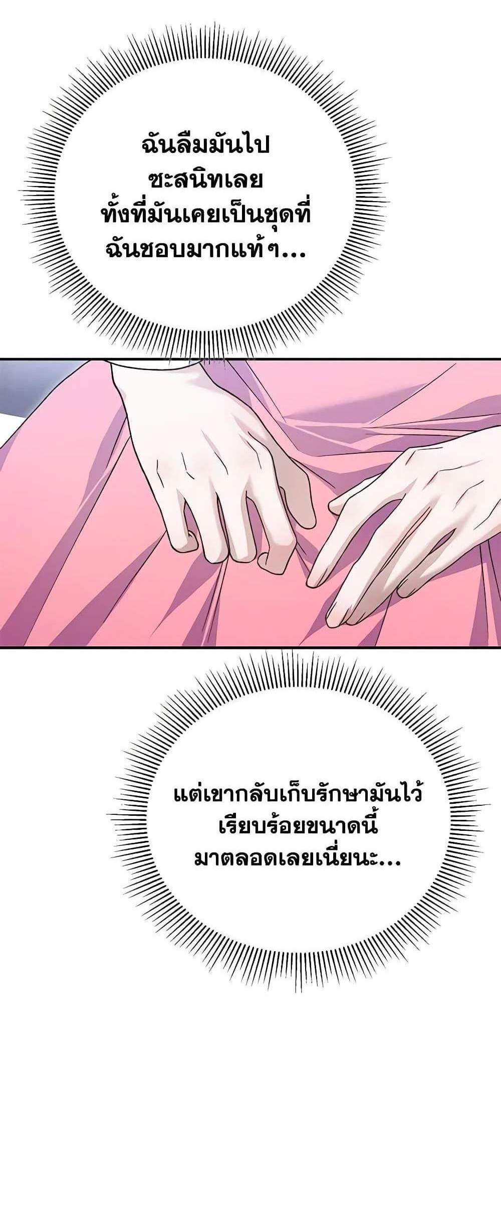 The Mistress Runs Away นางบำเรอของผมหนีไปแล้ว แปลไทย