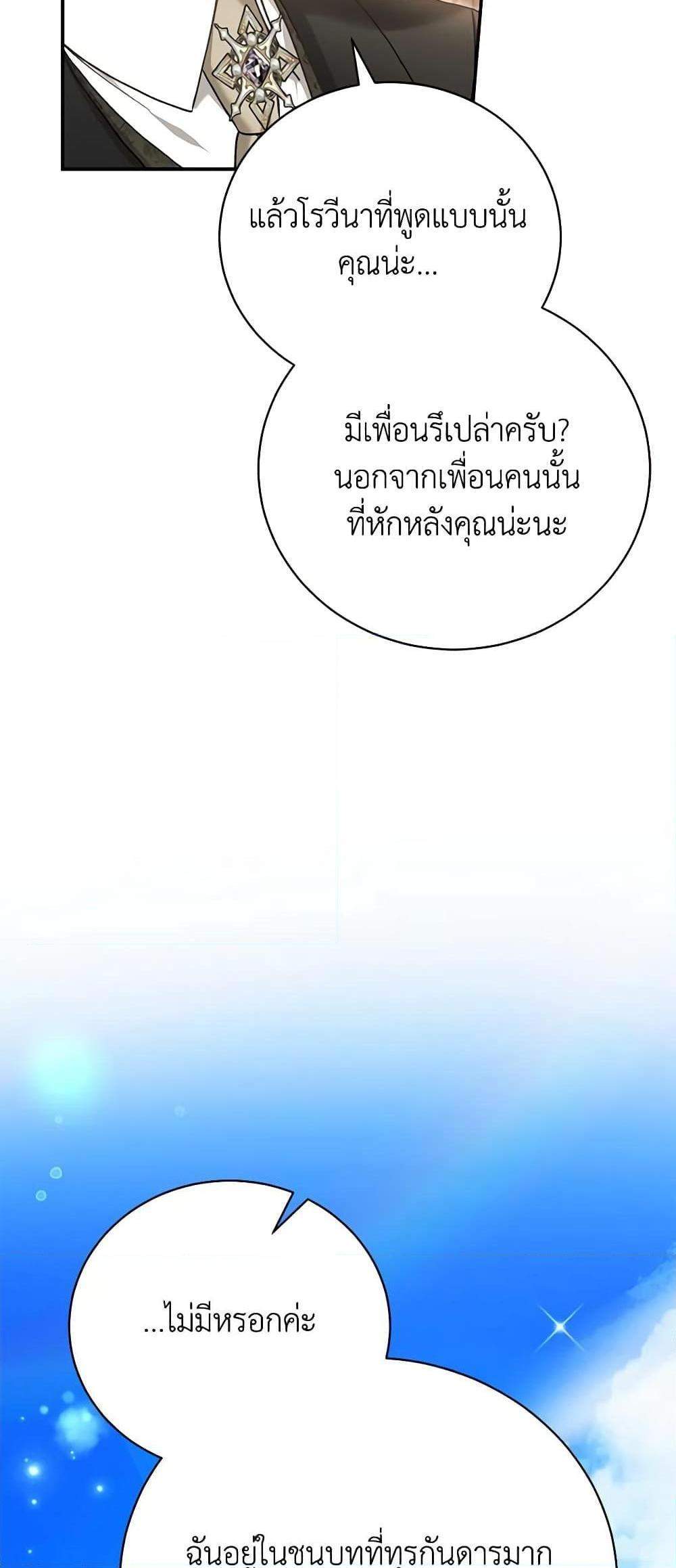 The Mistress Runs Away นางบำเรอของผมหนีไปแล้ว แปลไทย