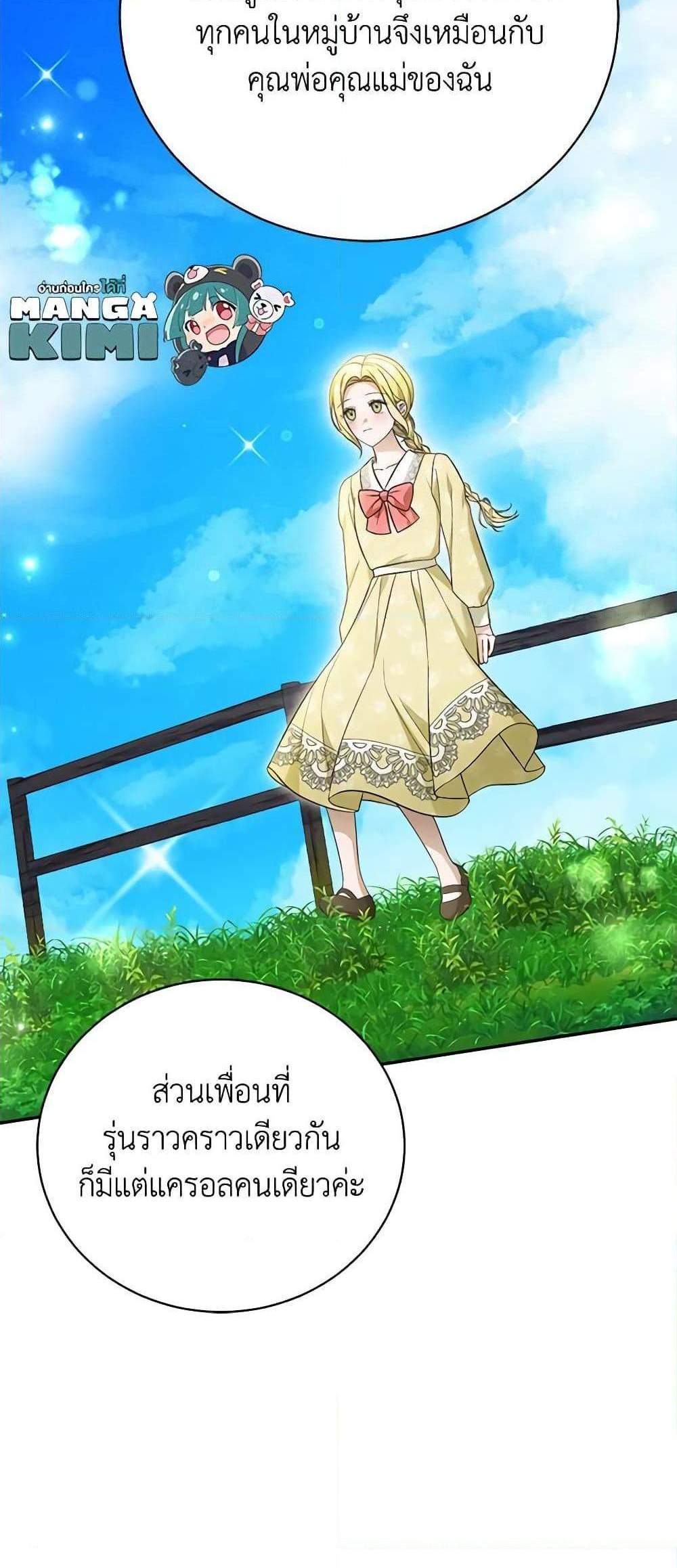 The Mistress Runs Away นางบำเรอของผมหนีไปแล้ว แปลไทย