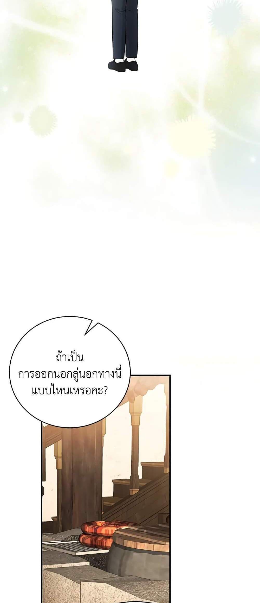 The Mistress Runs Away นางบำเรอของผมหนีไปแล้ว แปลไทย