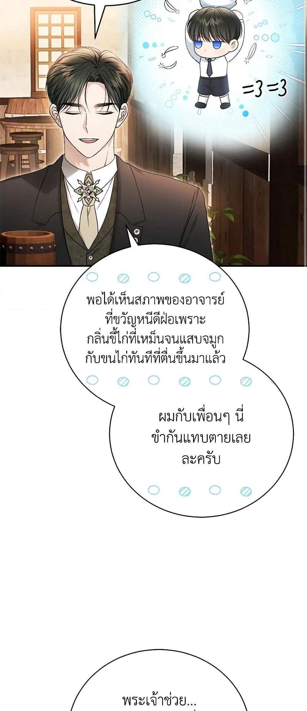 The Mistress Runs Away นางบำเรอของผมหนีไปแล้ว แปลไทย