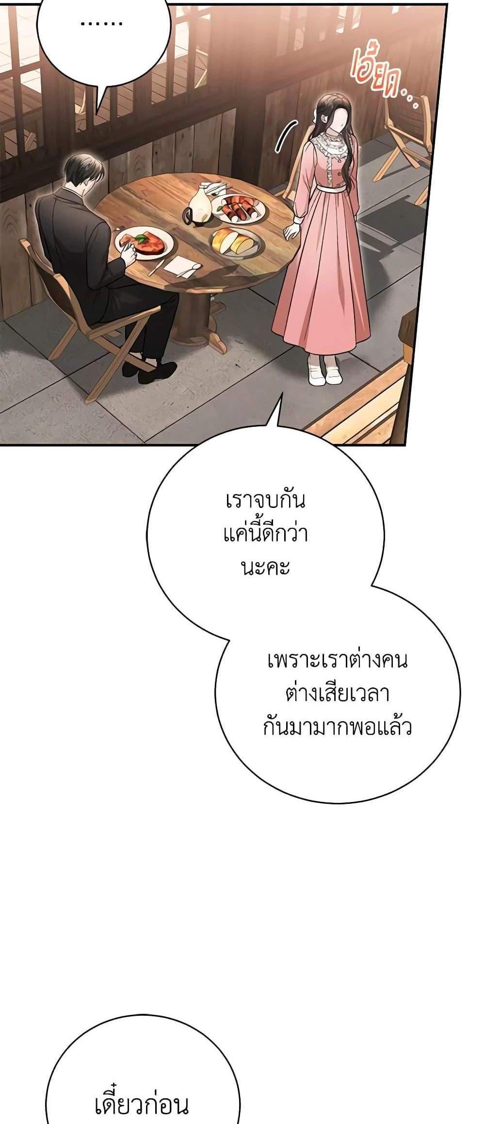 The Mistress Runs Away นางบำเรอของผมหนีไปแล้ว แปลไทย