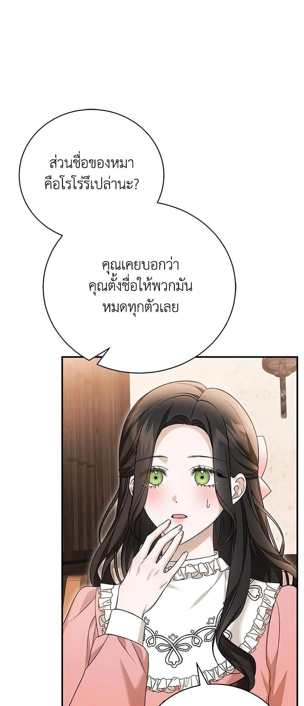 The Mistress Runs Away นางบำเรอของผมหนีไปแล้ว แปลไทย