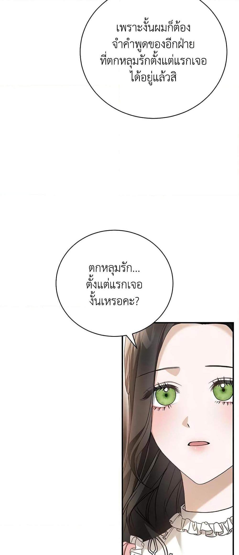 The Mistress Runs Away นางบำเรอของผมหนีไปแล้ว แปลไทย